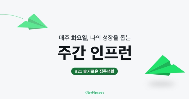 슬기로운 집콕생활